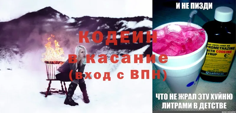 Кодеин Purple Drank  Геленджик 